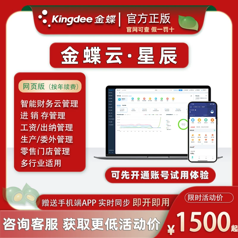 金蝶金蝶云星辰财务会计、产供销一体化，电脑考试、手机同时用