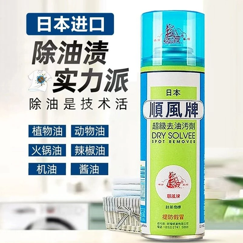 顺风牌超级去油污剂日本正牌强力快速去油去渍清洁衣服油迹神器