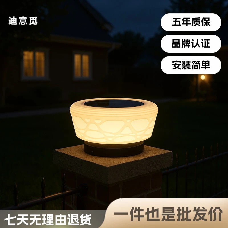 新太阳能户外防水柱头灯庭院围墙景观布置装饰小夜灯凤居/彩云款