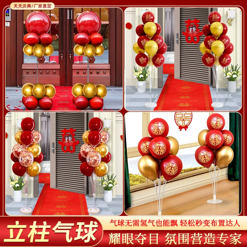 婚房地飘气球结婚布置套装婚礼新房场景立柱路引支架喜事用品大全