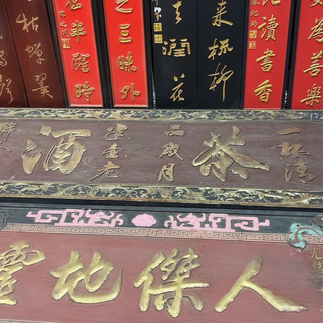 武***楠木茶酒匾额匾额一方