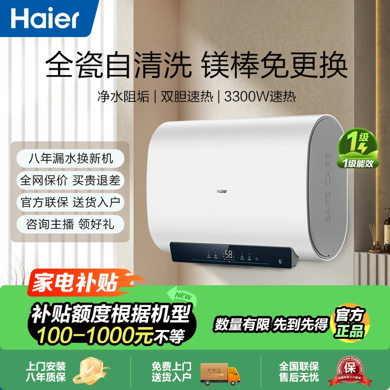 Haier/海尔电热水器双胆60/80升锆金全瓷免清洗镁棒免更换PV1