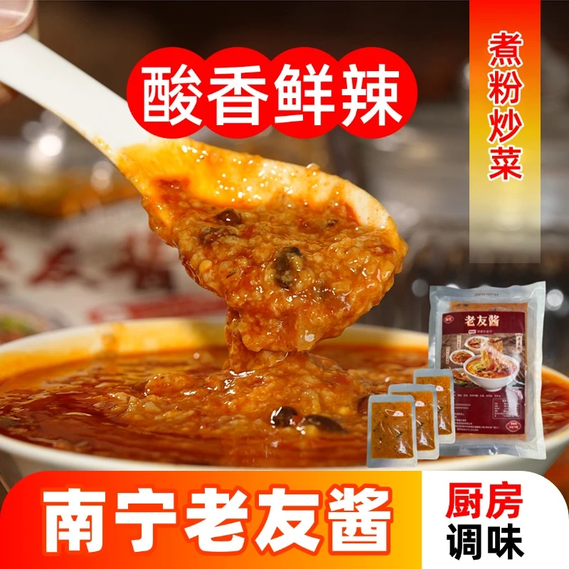家庭用南宁老友粉酱料厨房调料酸辣酱料煮粉炒菜
