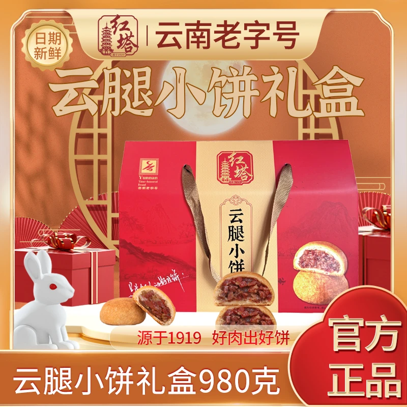 红塔云南老字号云腿小饼追剧解馋980g*1盒33枚/2晚上必备充饥零食