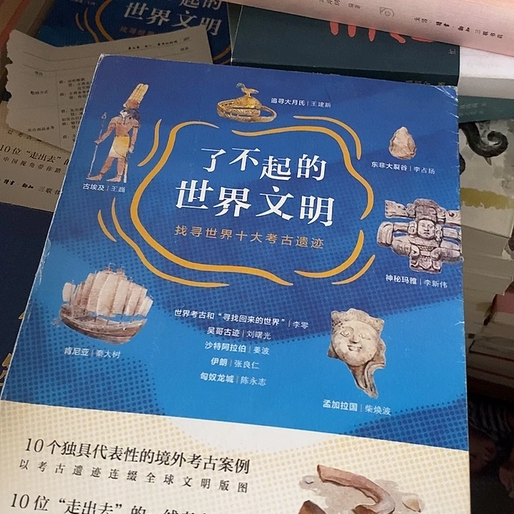 瑕疵  了不起的世界文明