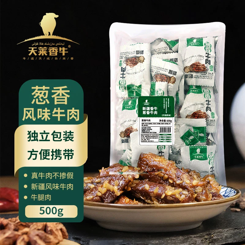 【天莱香牛】风味牛肉干 孜然/葱香/麻辣/香辣/混合500g*1