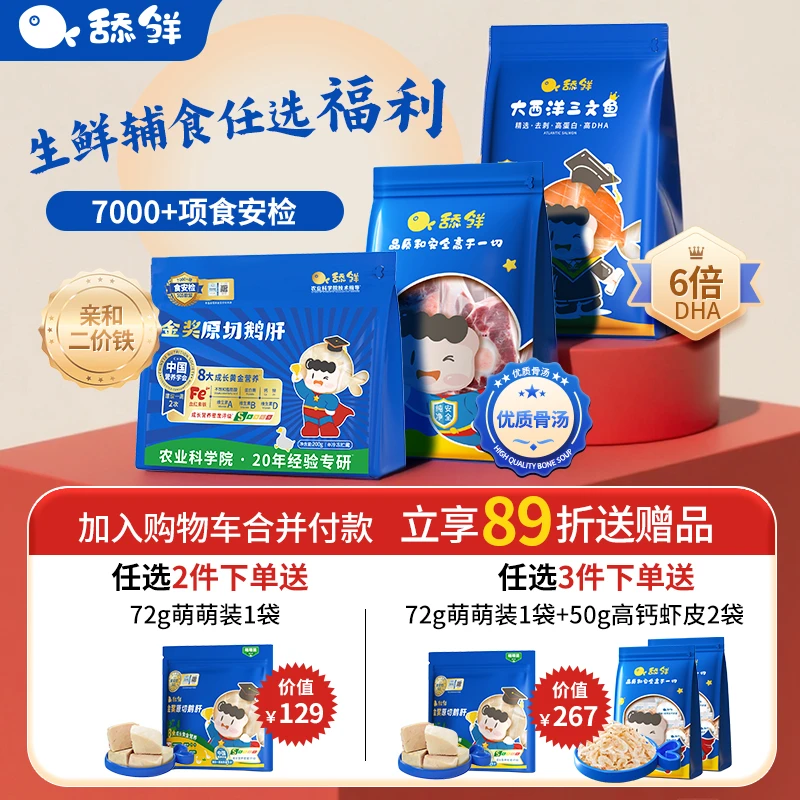 舔鲜法式5S鹅肝富铁七重营养有机朗德鹅7-9块含硒辅食宝宝钙铁锌