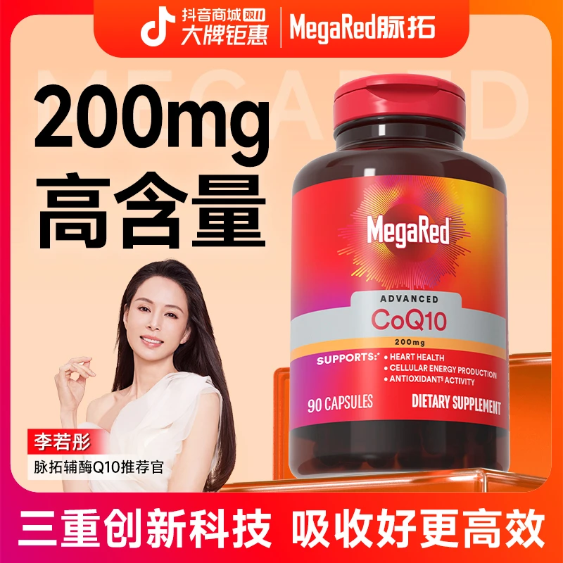 【粉丝专享】MegaRed脉拓 原装进口辅酶Q10 高含量200mg90粒/瓶GC