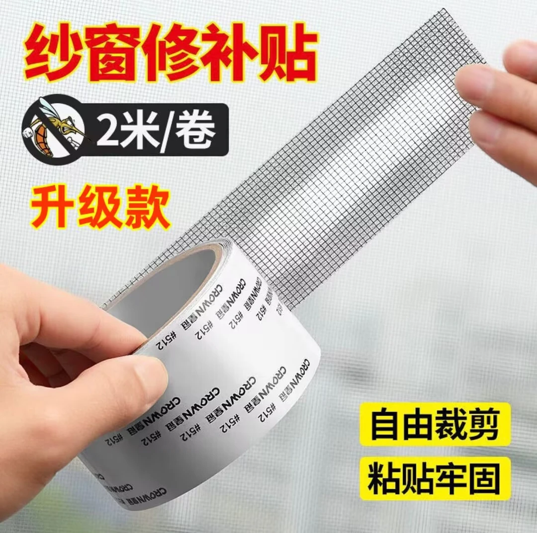 【家居好物】纱窗修补贴门帘蚊帐纱网补洞贴自粘