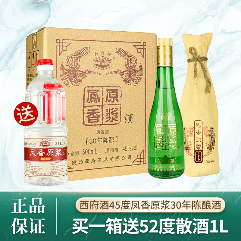 西府整箱6瓶45度凤香原浆三十年陈酿优级凤香型白酒45度500ml