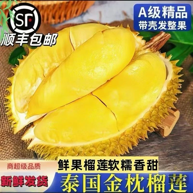 【顺丰包邮】泰国金枕头榴莲新鲜带壳整个鲜果包3-4房