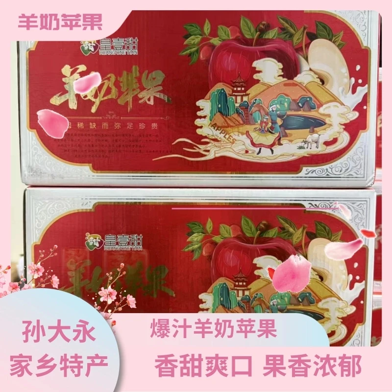 【孙大永羊奶苹果】羊奶苹果香甜爽口包脆包甜