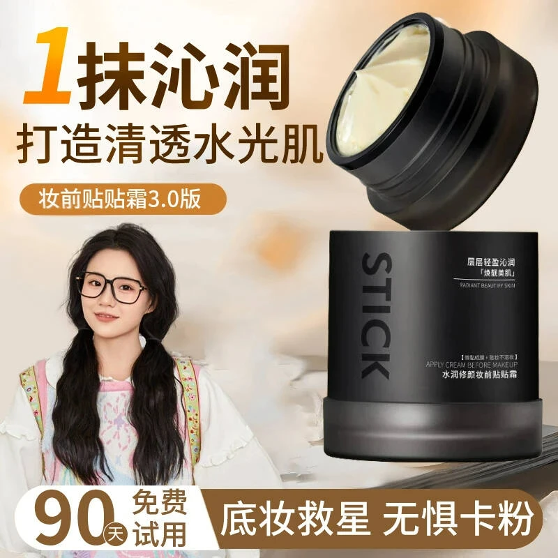 【小鱼专属】妆前贴贴霜隔离保湿隐形毛孔控油乳霜皮不卡粉官方正品