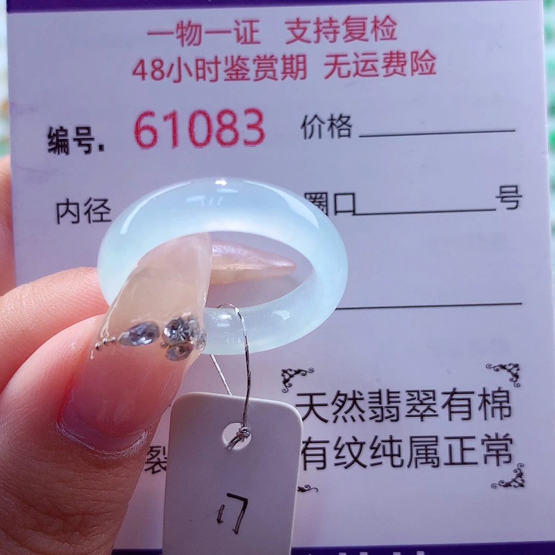 未镶嵌戒指翡翠天然