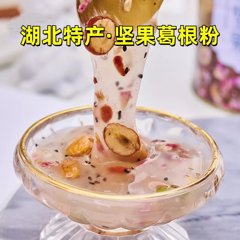 晶地玫瑰坚果葛根粉奇亚籽坚果速溶粉湖北荆州特产营养代餐羹