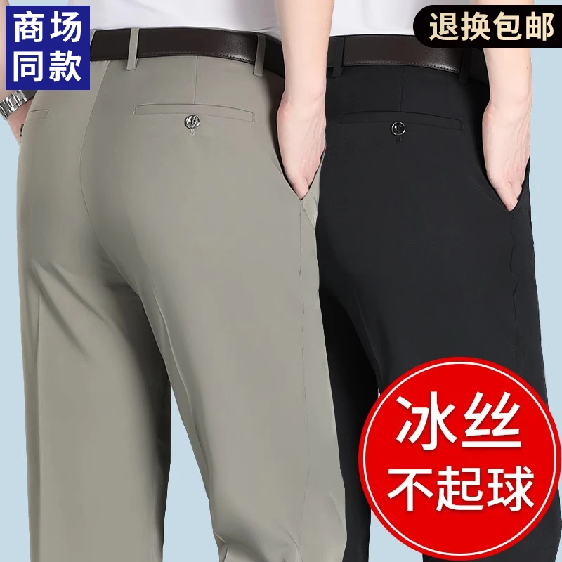 爸爸装裤子夏季薄款冰丝休闲长裤男士西装裤直筒中老年人男裤