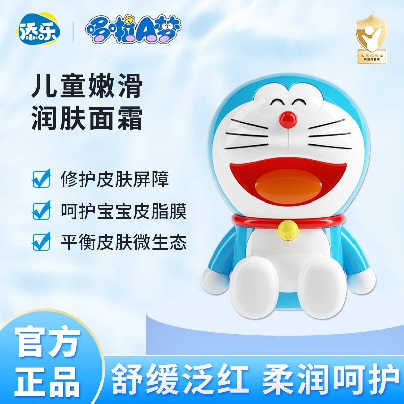 添乐3-12岁儿童面霜益生元儿童嫩滑润肤霜护肤乳保湿四季宝宝面霜