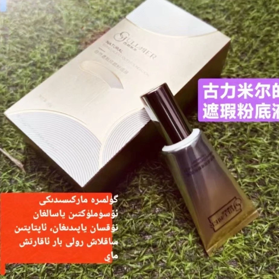 自然遮瑕修颜粉底液