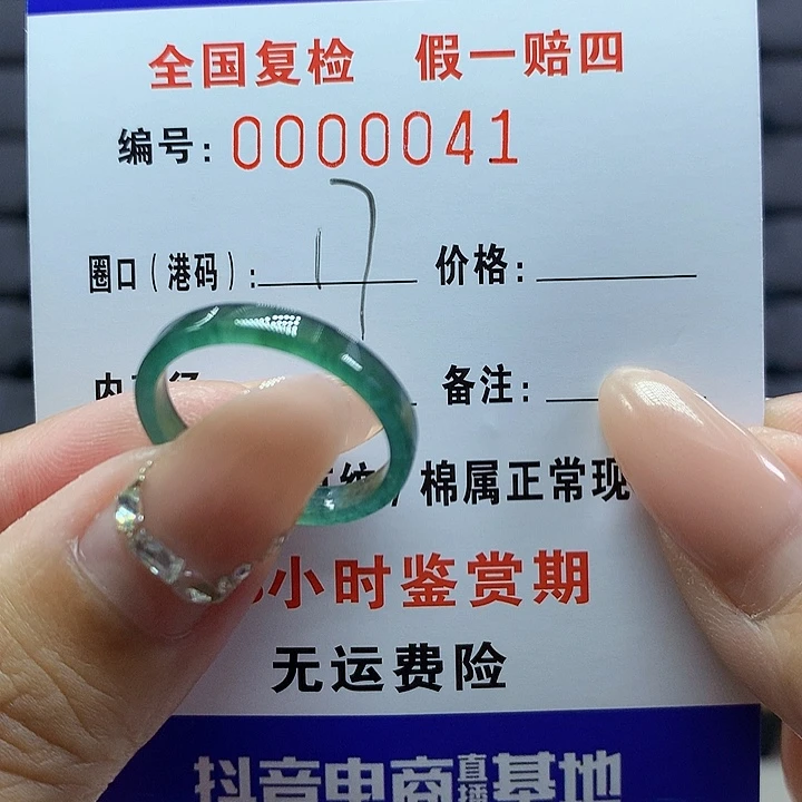 翡翠戒圈未镶嵌      00041