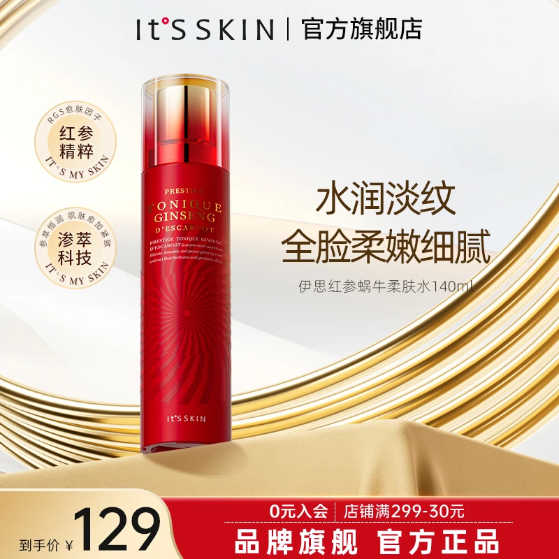 itsskin伊思晶钻红参蜗牛柔肤水保湿深层滋润修护滋养抗皱紧致水