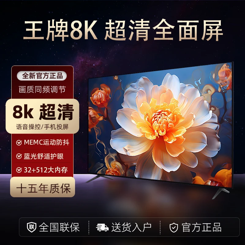 85英寸超高清超薄无边框智能电视机