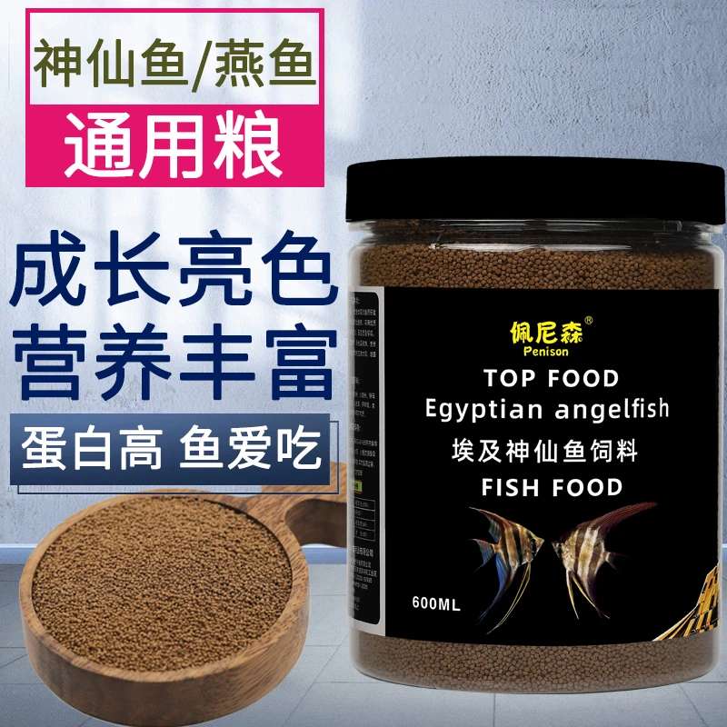 佩尼森神仙鱼饲料埃及神仙鱼燕鱼专用饲料下沉小颗粒鱼食观赏鱼粮