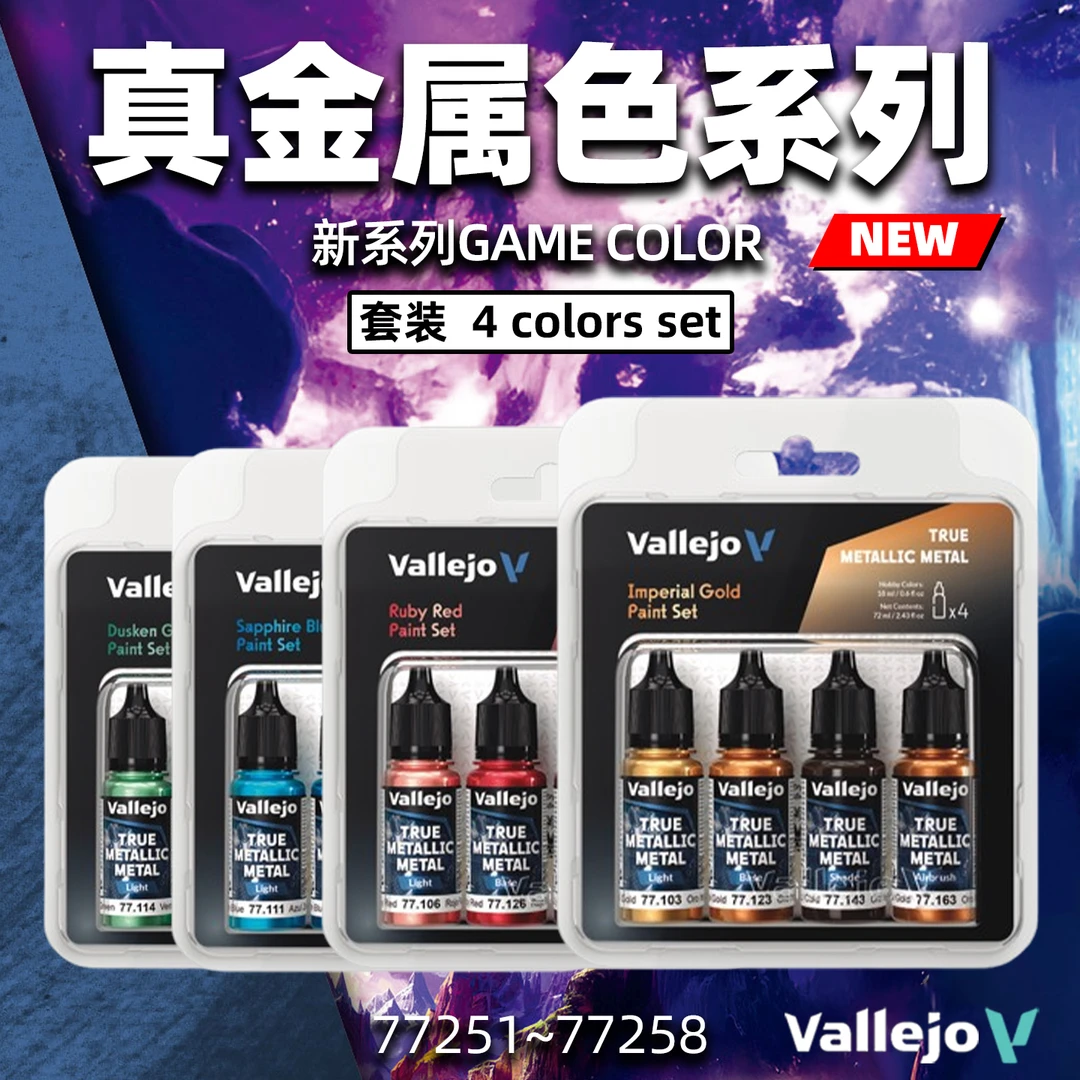 √ 英利 AV 环保水性漆战锤游戏 TMM真金属色系列 4色套装 18ml