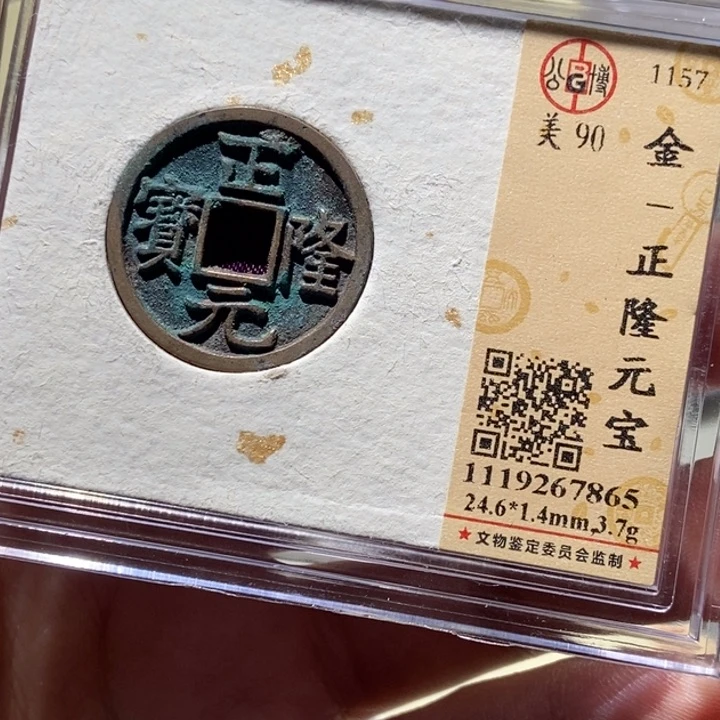 铜公博评级古币一枚 董心