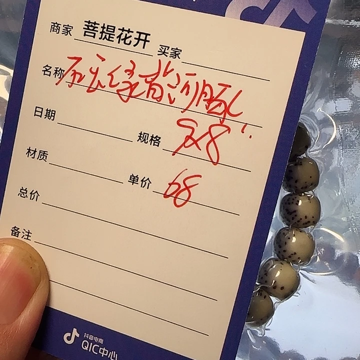 星月菩提手串6868