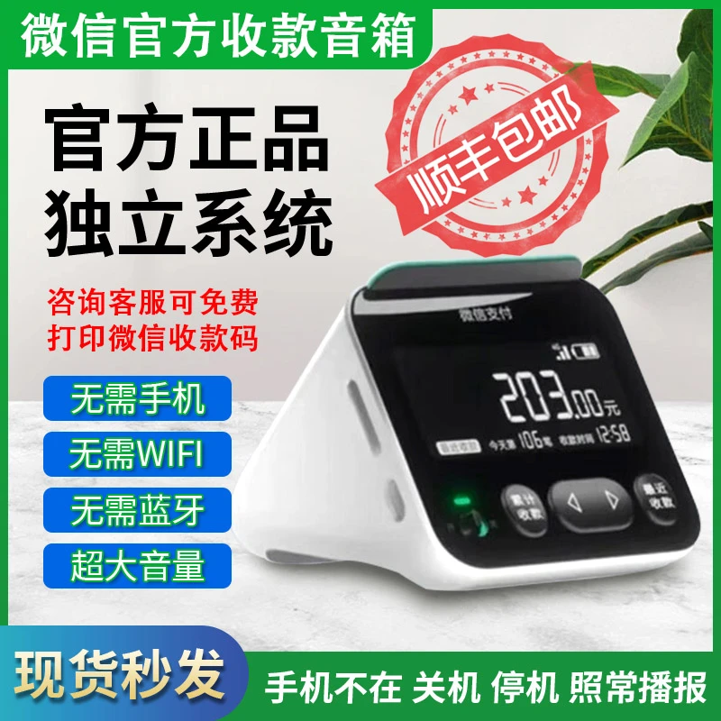 微信收款音响语音播报器二维码收款喇叭音箱无需蓝牙无需手机播报