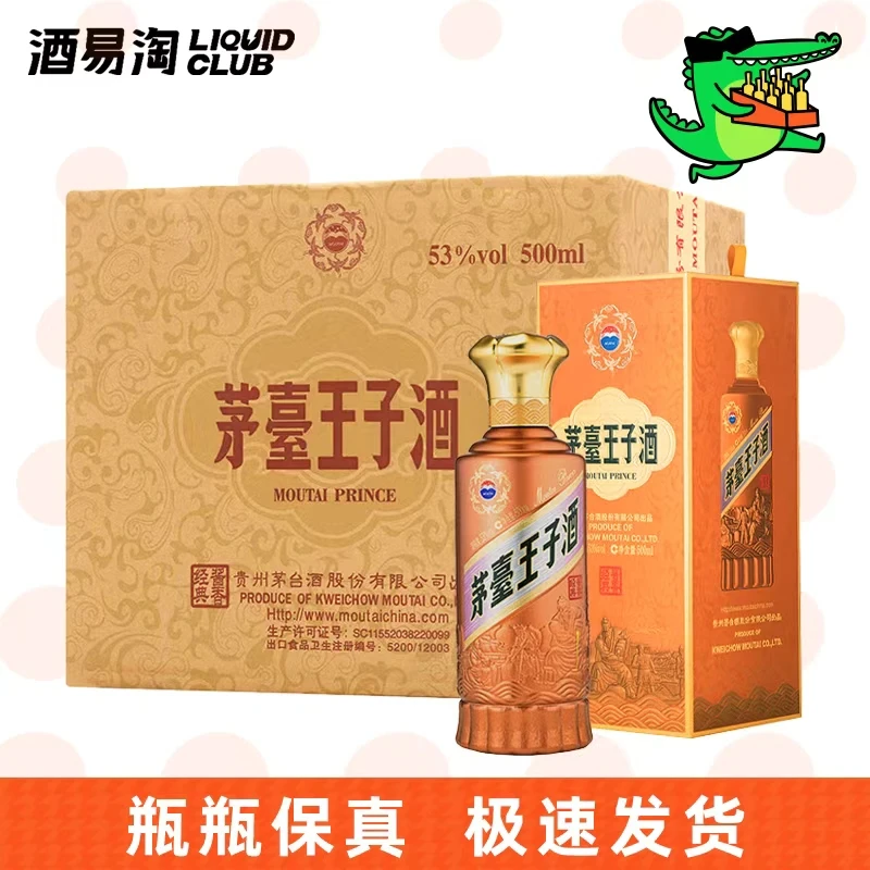 MOUTAI PRINCE/茅台王子酒酱香经典2.053度