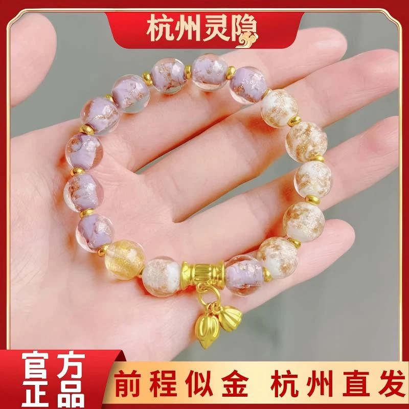 灵隐寺前程似金金沙香芋紫白色手串新中式国风手链杭州景区文创