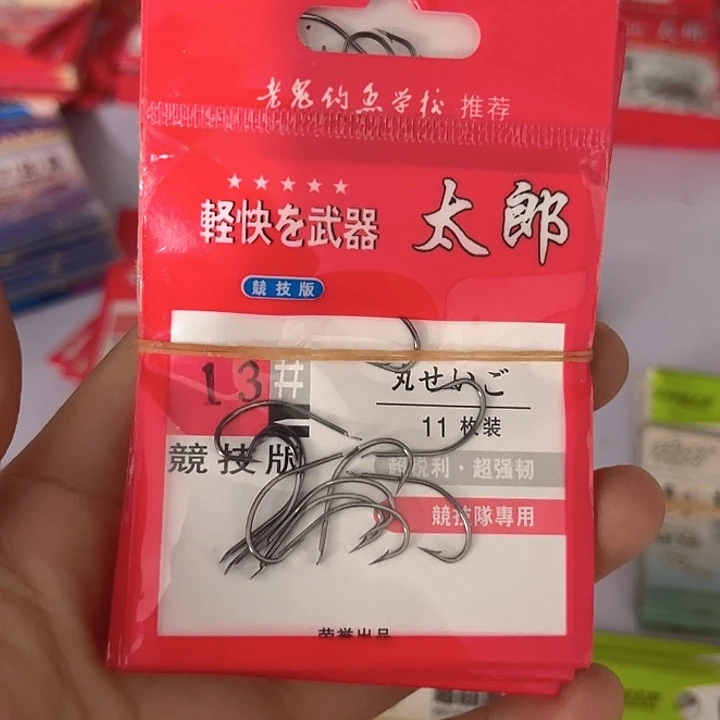 丸世13号有刺发10