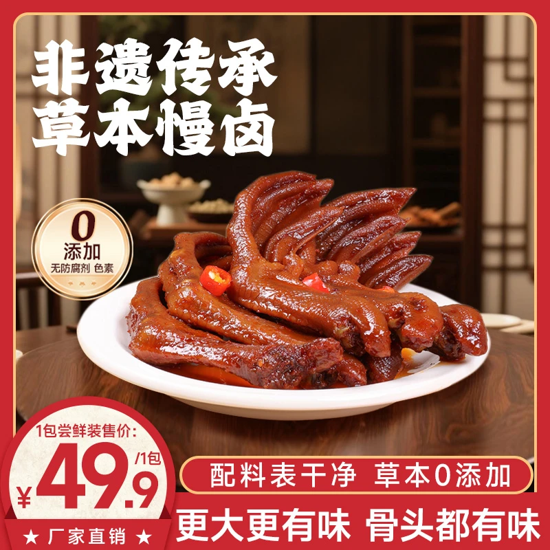 【酱卤味】卤味鸭掌休闲追剧小零食