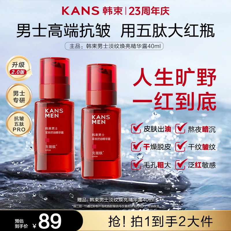 【周年庆】韩束男士大红瓶精华洁面套组抗皱提亮控油保湿紧致套盒
