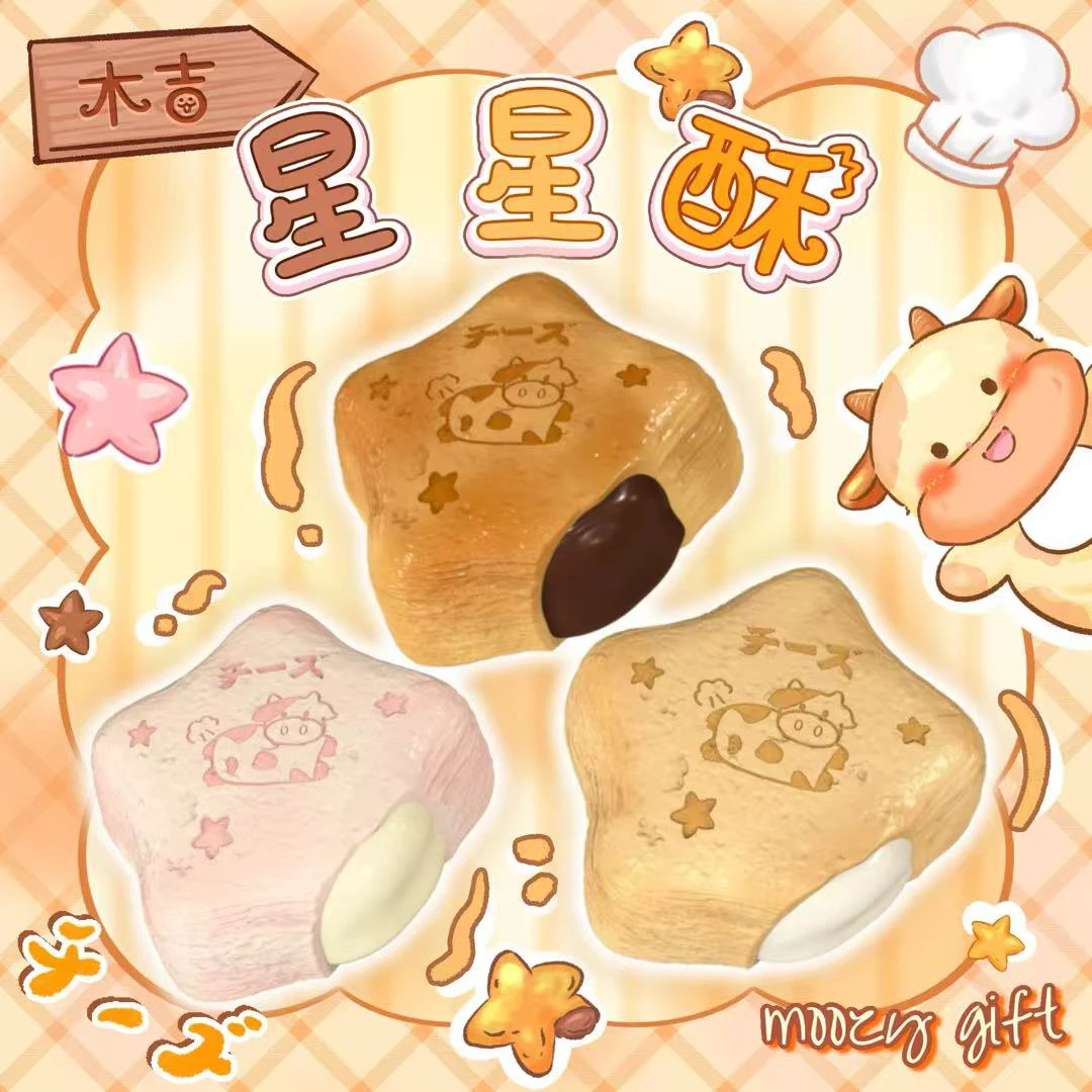 木吉星星酥水果香蕉草莓慢回弹捏捏解压玩具仿真食物食玩squishy
