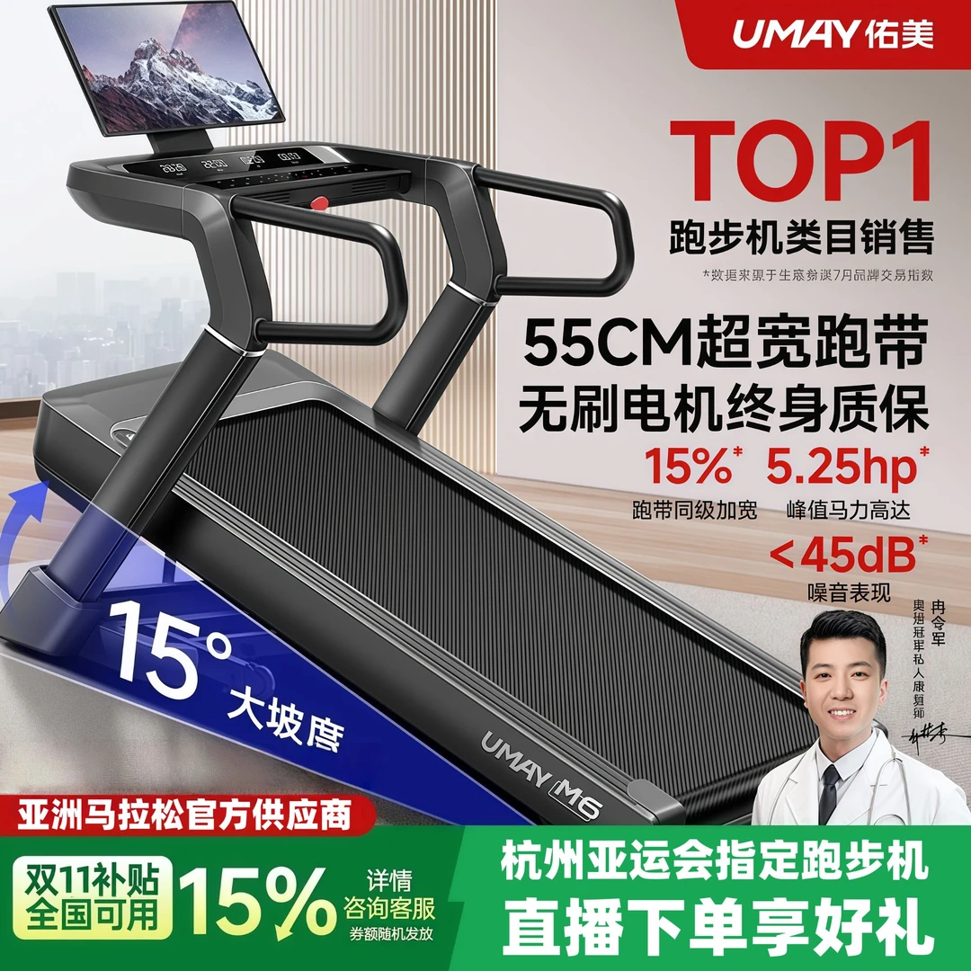 佑美M6跑步机家用款爬坡机减肥走超静音折叠健身房专用2025新款
