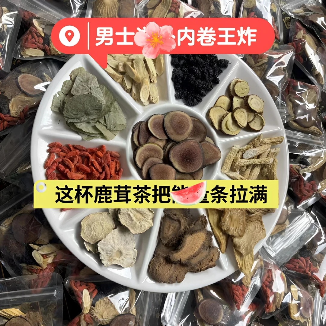 男性十宝茶养生茶枸杞八宝茶嗷嗷叫滋补茶泡酒料熬夜泡茶煮茶料