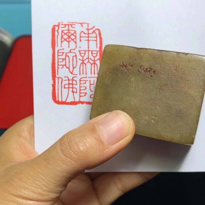 寿山石印石沧***笑闲章雅趣～精品印章