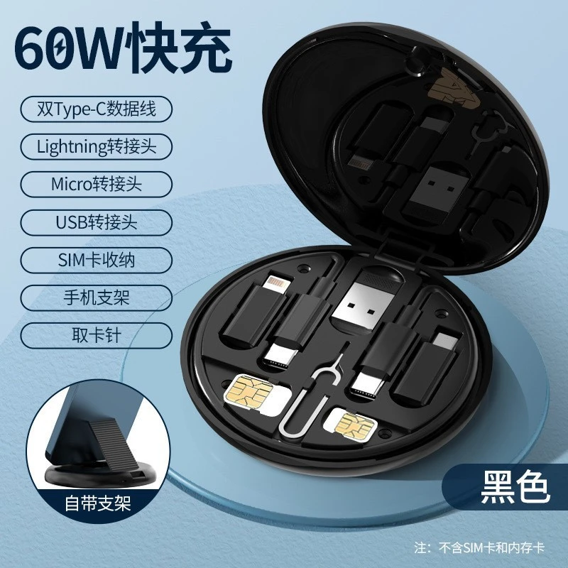 短线数据线60w转接头套装旅行快充支架适用于手机平板数码便携式