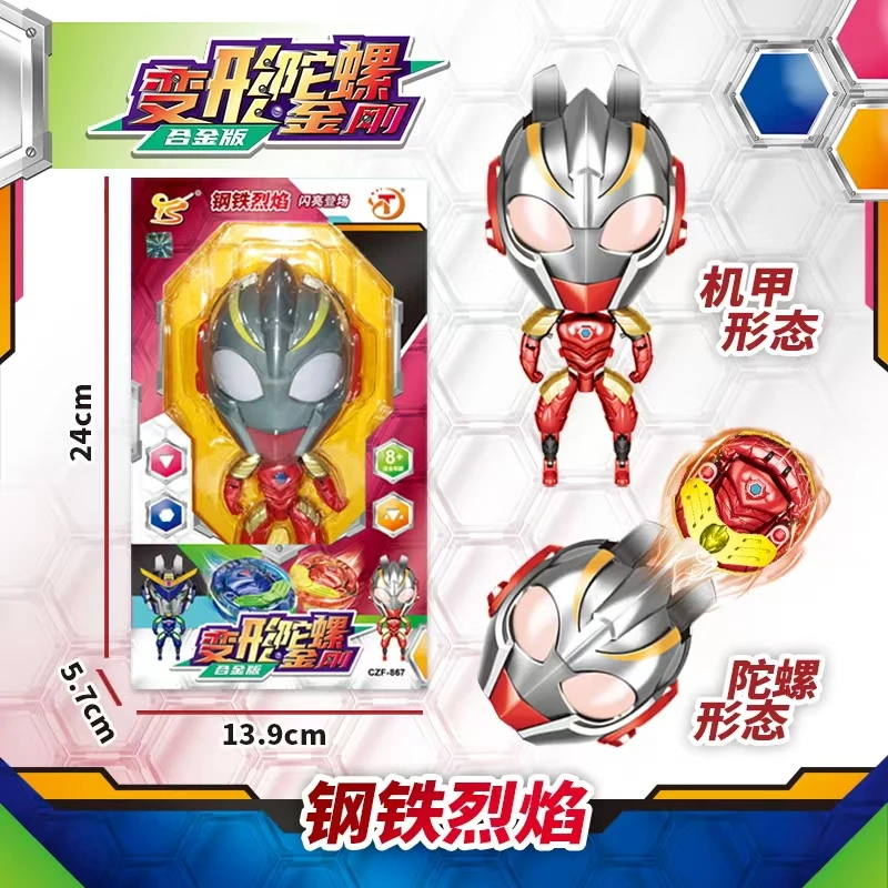 超人合金变形陀螺旋转儿童奥特曼对战玩具变形金刚男孩礼物玩具