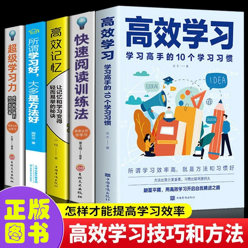 高效学习极简法正版高效记忆快速阅读训练法培养孩子高效学习法