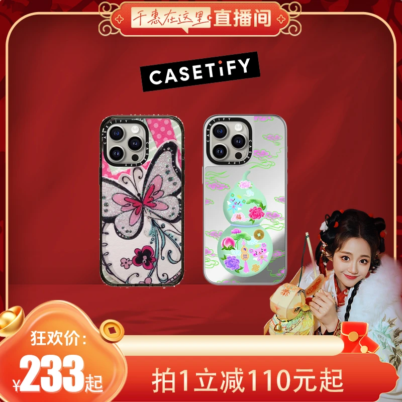 【千惠专属】CASETiFY 好运葫芦/蝴蝶 适用于iPhone16/15手机壳