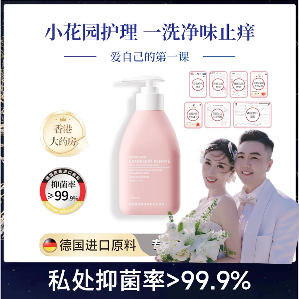 【宝哥专属】乳酸蔓越莓净味平衡菌群女性花园护理液  2