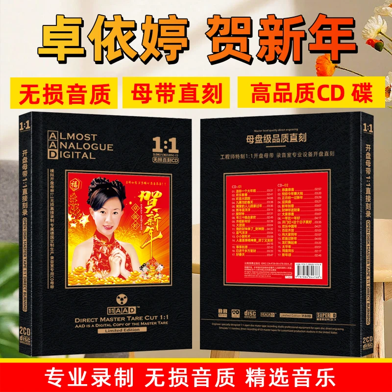 正版卓依婷CD光盘 恭喜发财 经典贺年新年歌曲母盘直刻车载CD碟片