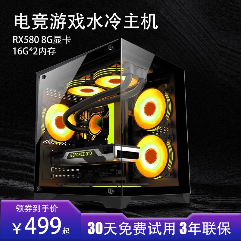准新品  高性能游戏电脑主机支持网游设计电竞整机DIY推荐