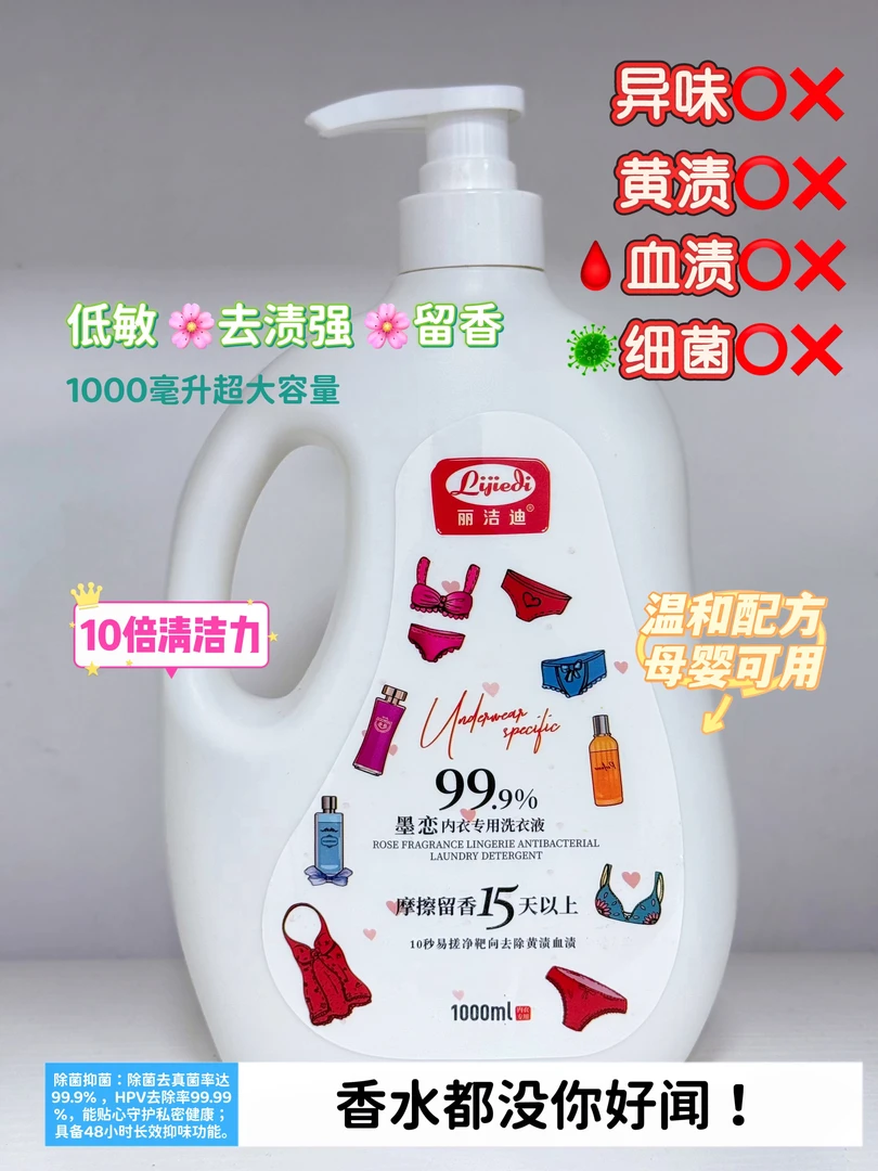 墨恋内衣内裤洗衣液母婴内裤短裤去血渍专用1000ml