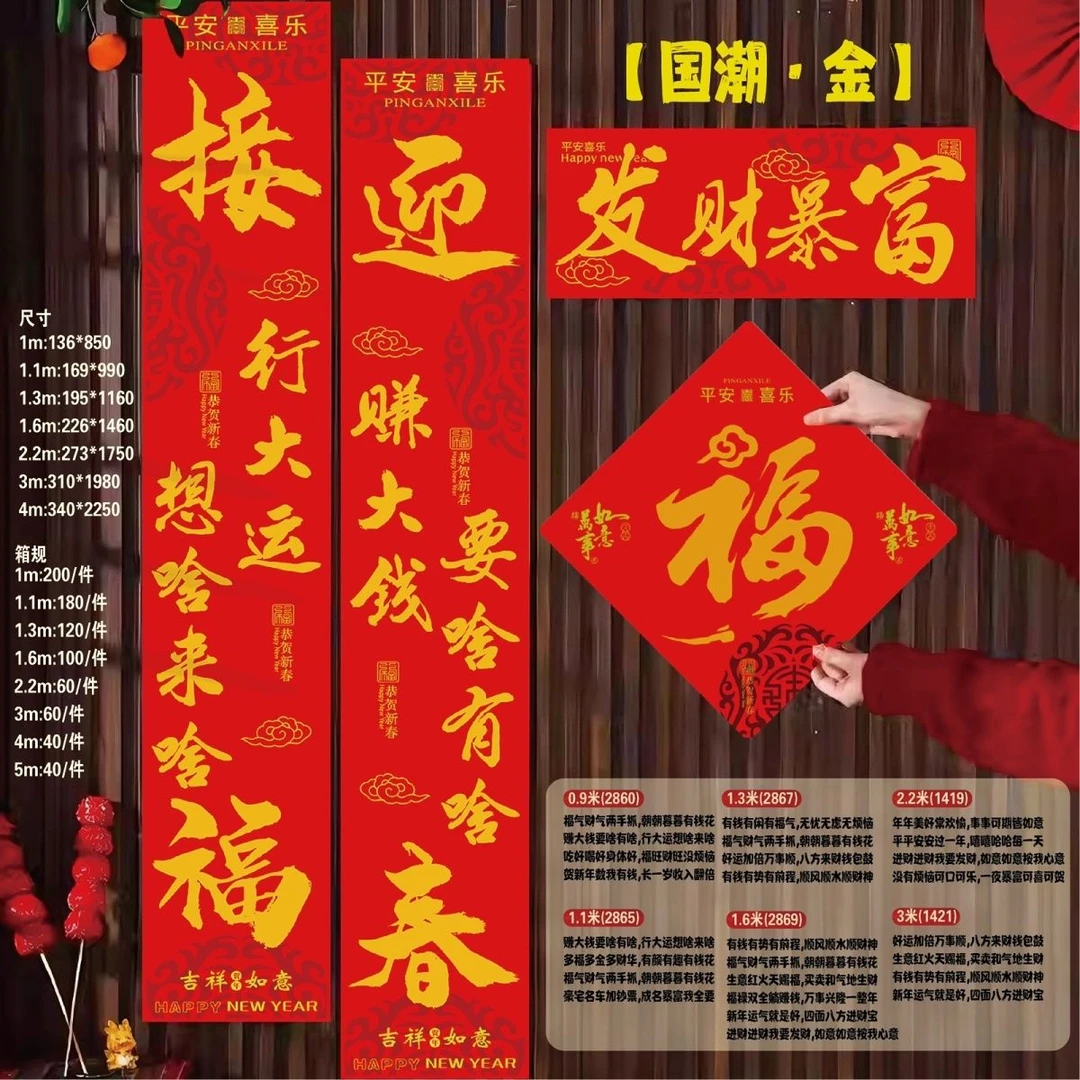 2026马年国潮平安喜乐春联新款大门背胶过年装饰春节新年书法对联