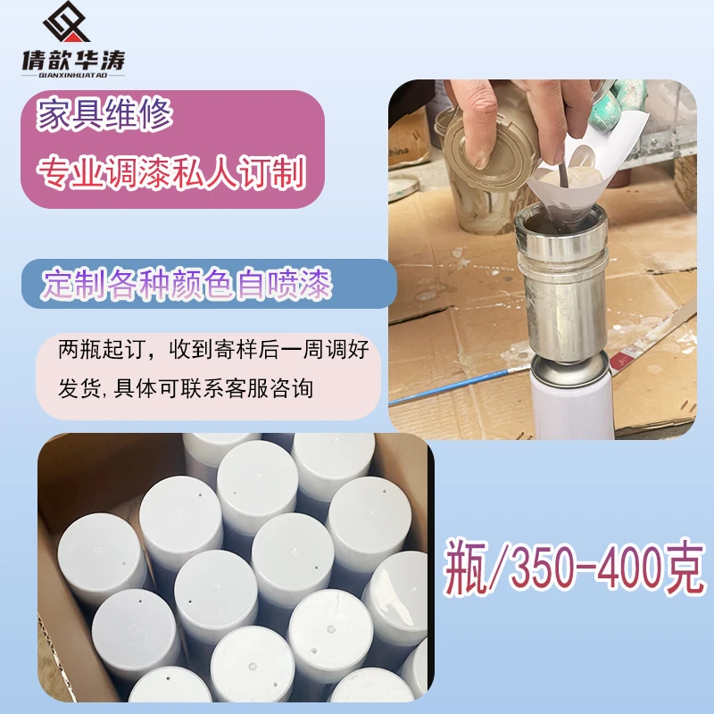 华涛家具家居维修调色调漆定制颜色精准定制喷漆