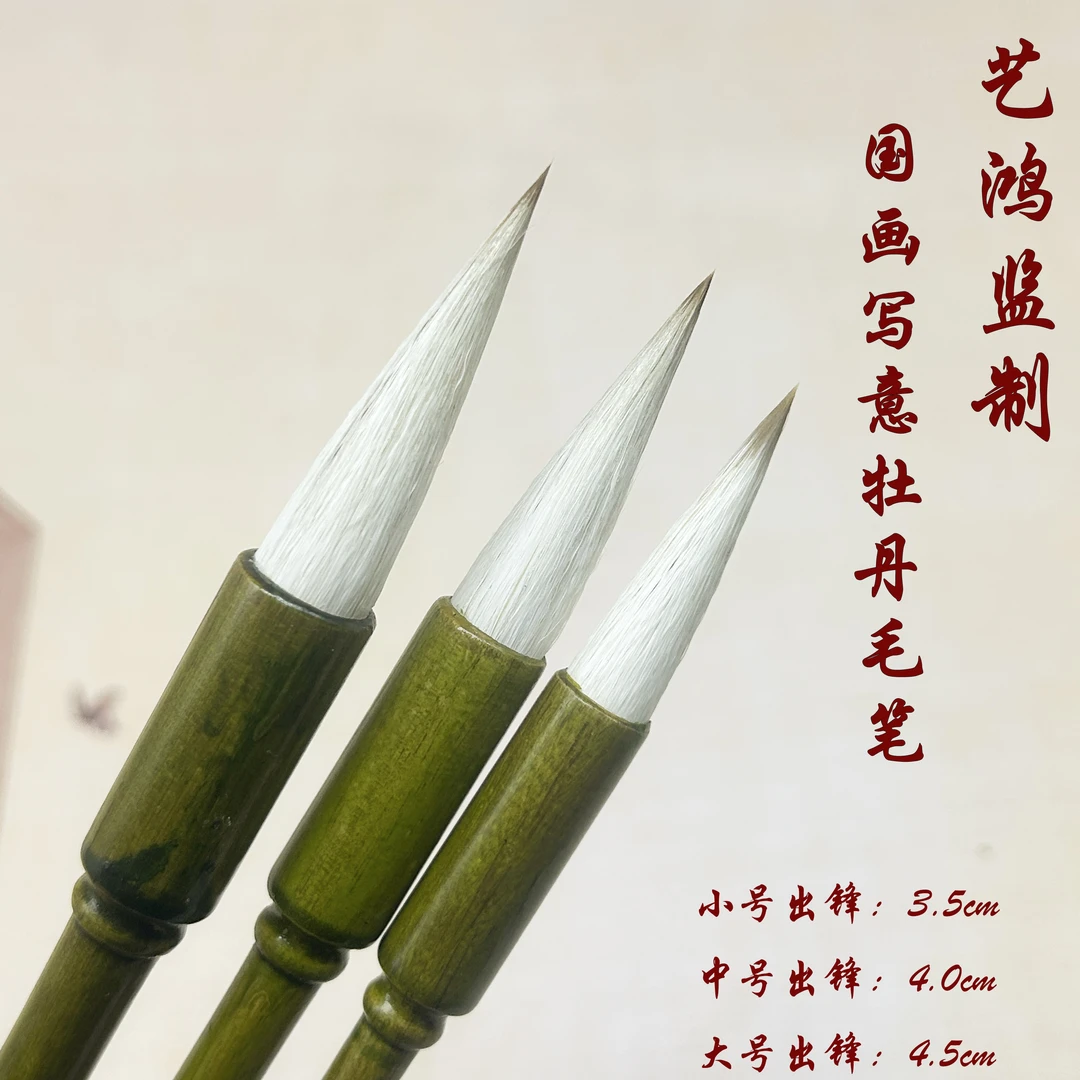 [艺鸿监制]国画牡丹大中小号套装初学者适用套装实木青竹笔杆
